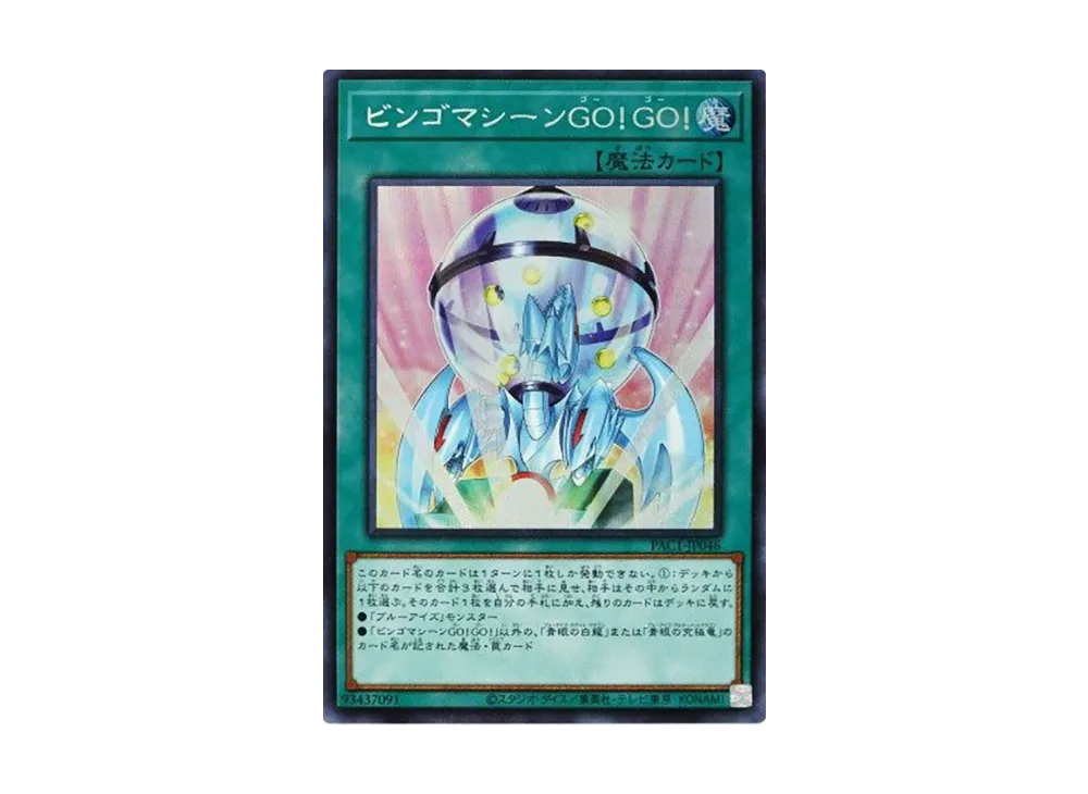 Bingo Machine Go!!! SE [PAC1-JP046](PRISMATIC ART COLLECTION)
