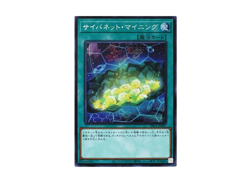 Cynet Mining SE [PAC1-JP047](PRISMATIC ART COLLECTION)