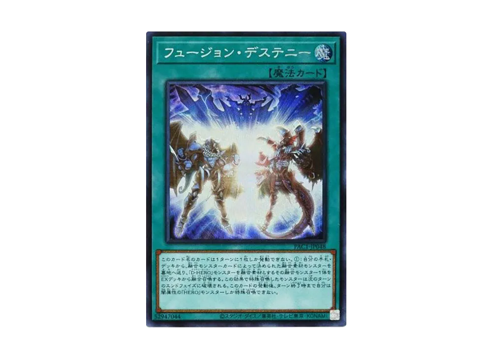 フュージョン・デステニー SE [PAC1-JP048](プリズマティック アートコレクション)