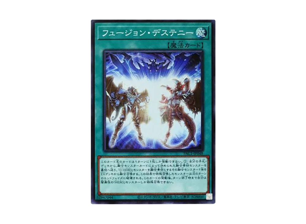 Fusion Destiny SR [PAC1-JP048](PRISMATIC ART COLLECTION)