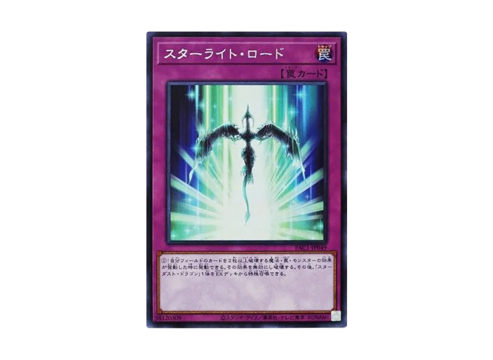 Starlight Road SE [PAC1-JP049](PRISMATIC ART COLLECTION)