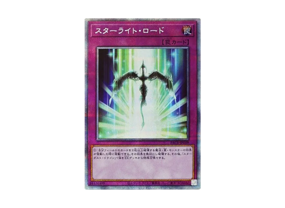 Starlight Road NP [PAC1-JP049](PRISMATIC ART COLLECTION)