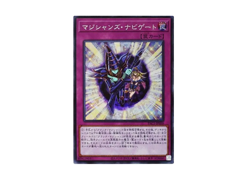 Magician Navigation SE [PAC1-JP050](PRISMATIC ART COLLECTION)