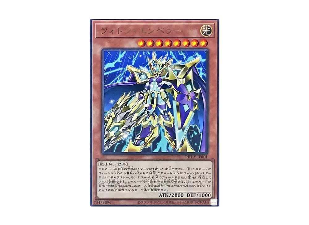 フォトン・エンペラー R [PHHY-JP001](フォトン・ハイパーノヴァ)