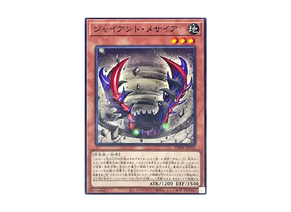 ジャイアント・メサイア N [PHHY-JP015](フォトン・ハイパーノヴァ)