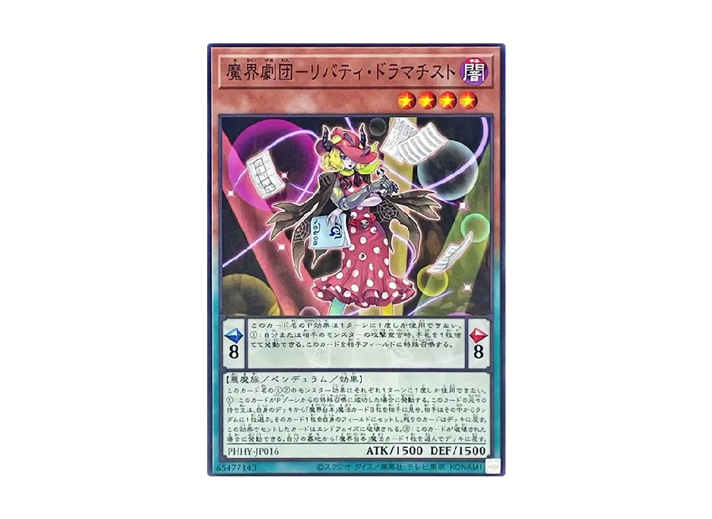 魔界劇団-リバティ・ドラマチスト N [PHHY-JP016](フォトン・ハイパーノヴァ)