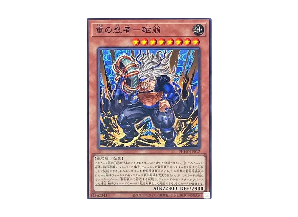 重の忍者-磁翁 N [PHHY-JP017](フォトン・ハイパーノヴァ)