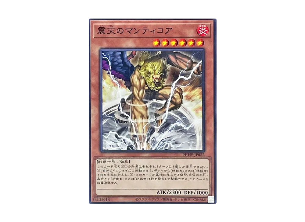 震天のマンティコア N [PHHY-JP022](フォトン・ハイパーノヴァ)