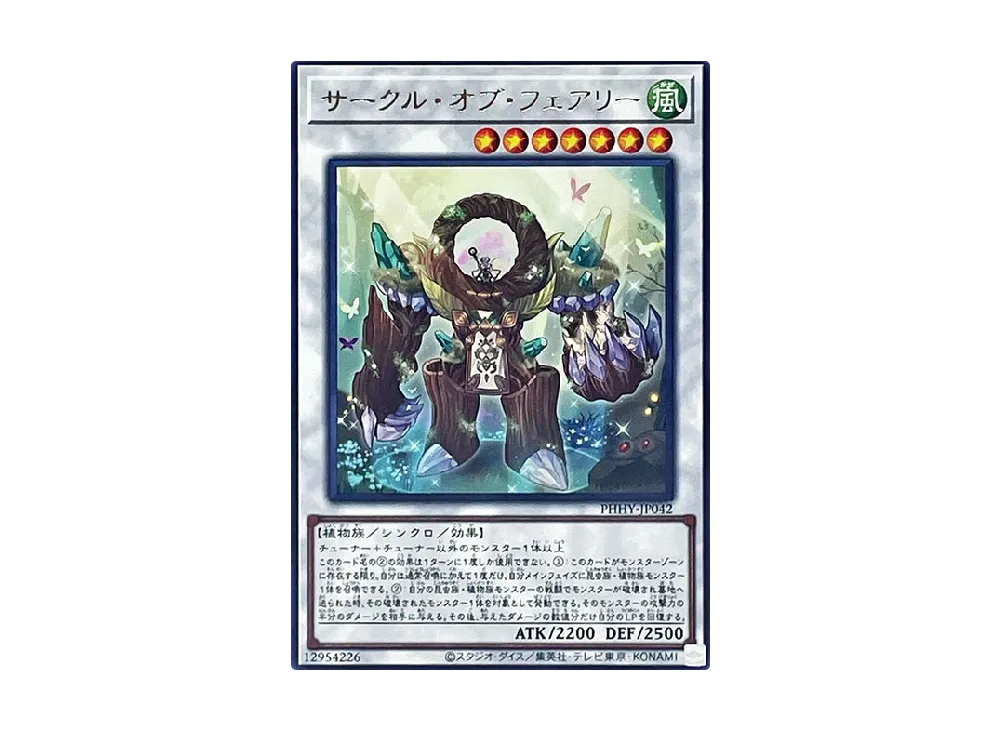 サークル・オブ・フェアリー R [PHHY-JP042](フォトン・ハイパーノヴァ)