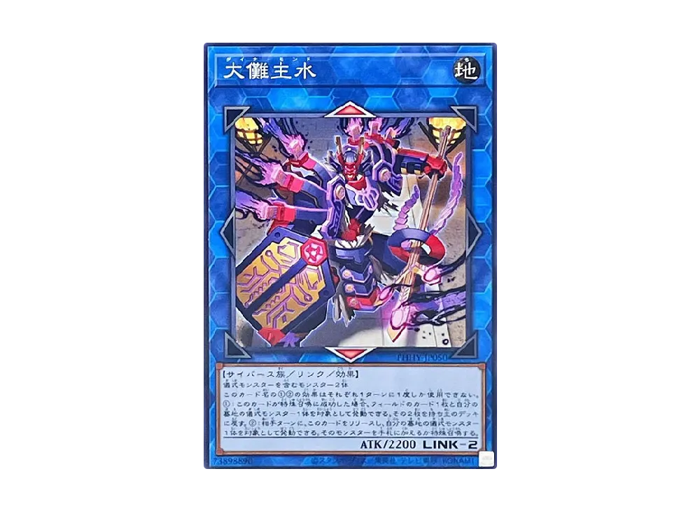 大儺主水 N [PHHY-JP050](フォトン・ハイパーノヴァ)