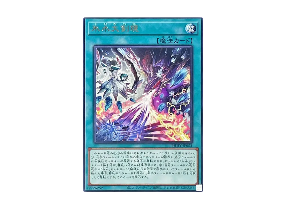 氷水大剣現 R [PHHY-JP053](フォトン・ハイパーノヴァ)