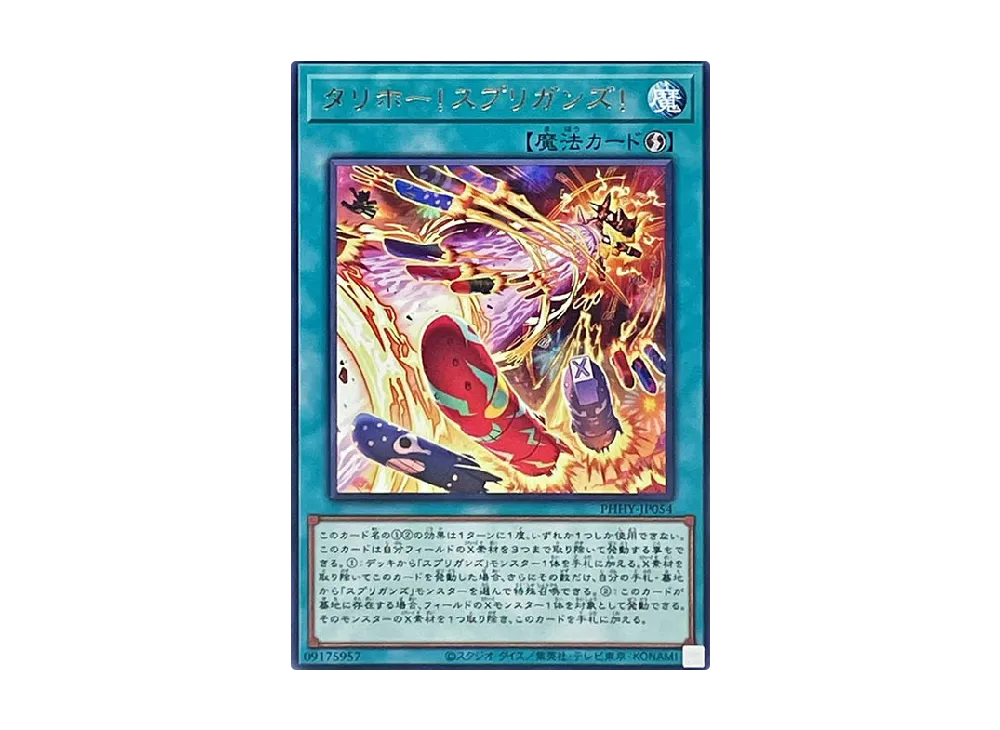 タリホー!スプリガンズ! R [PHHY-JP054](フォトン・ハイパーノヴァ)