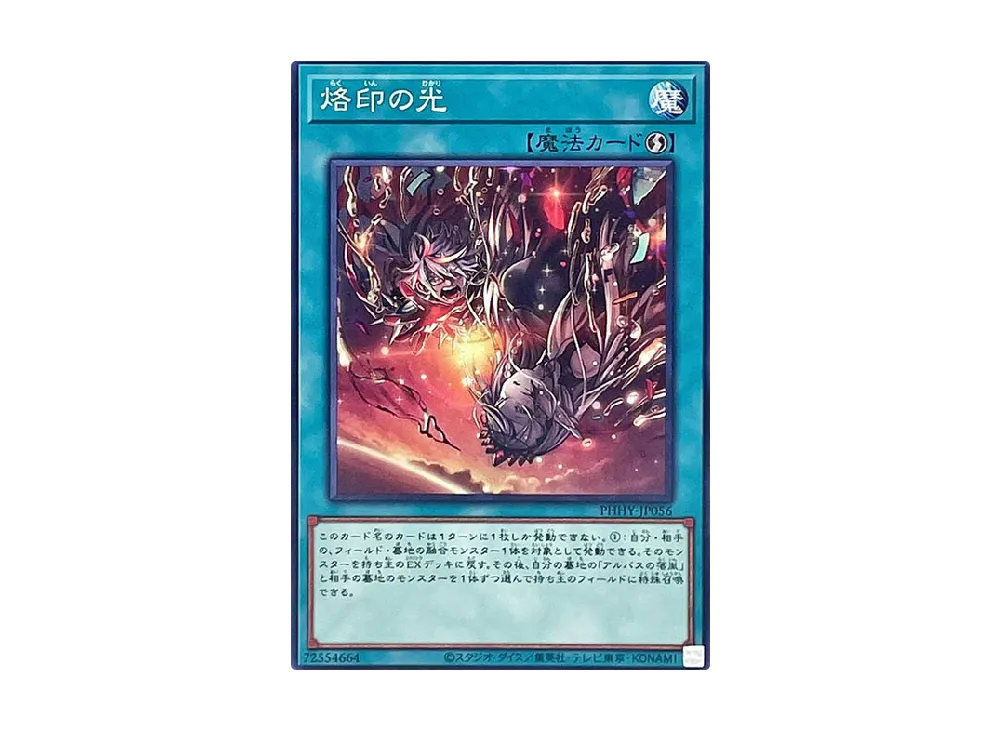 烙印の光 N [PHHY-JP056](フォトン・ハイパーノヴァ)