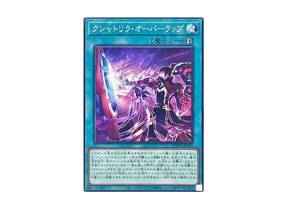 クシャトリラ・オーバーラップ N [PHHY-JP057](フォトン・ハイパーノヴァ)