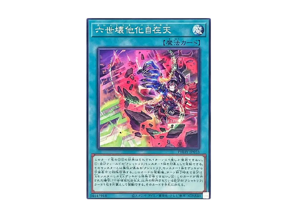 六世壊他化自在天 N [PHHY-JP058](フォトン・ハイパーノヴァ)