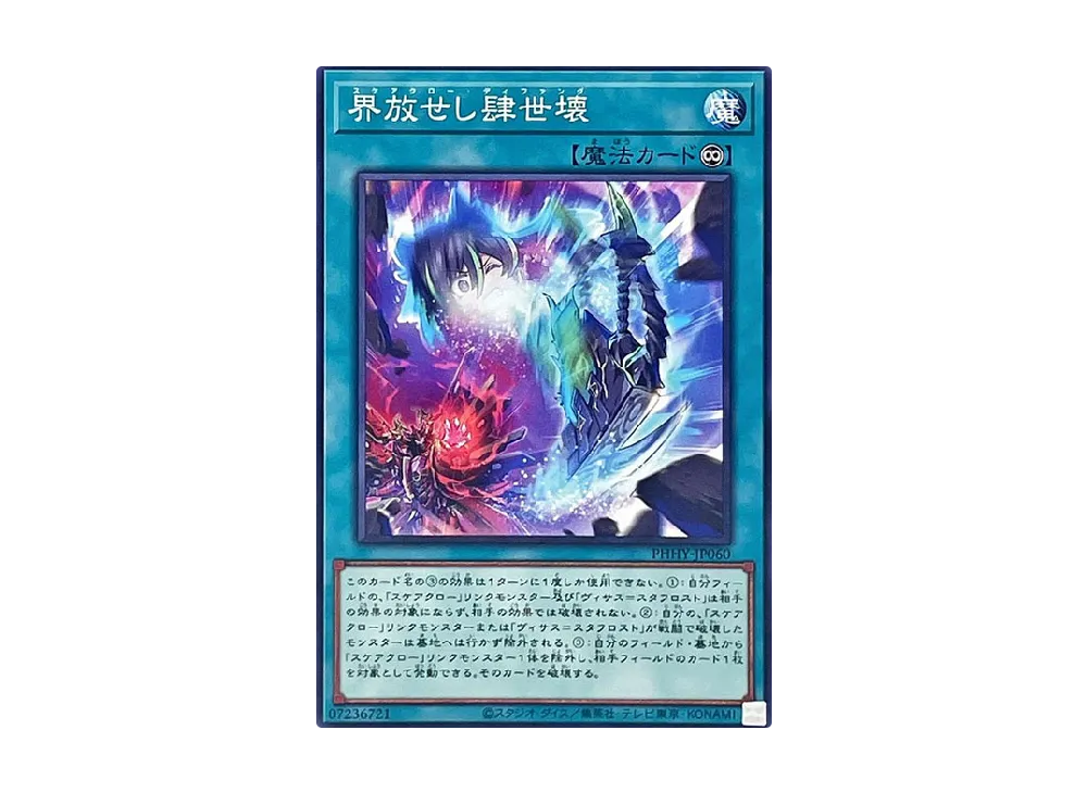 界放せし肆世壊 N [PHHY-JP060](フォトン・ハイパーノヴァ)