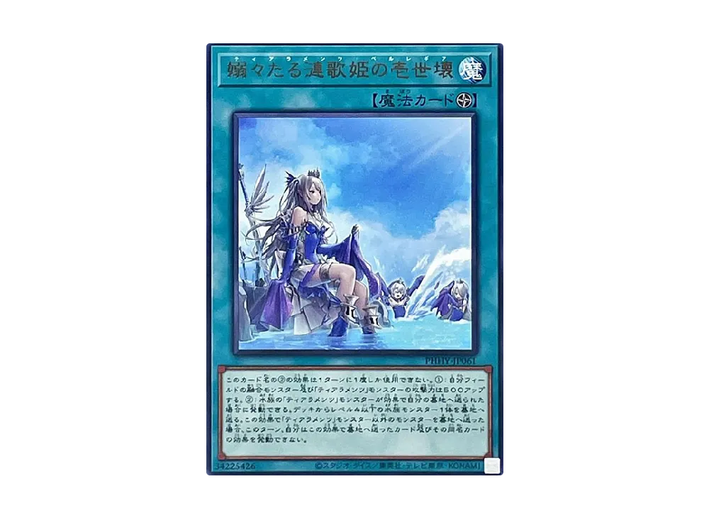 嫋々たる漣歌姫の壱世壊 R [PHHY-JP061](フォトン・ハイパーノヴァ)