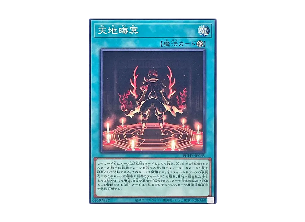 天地晦冥 N [PHHY-JP065](フォトン・ハイパーノヴァ)