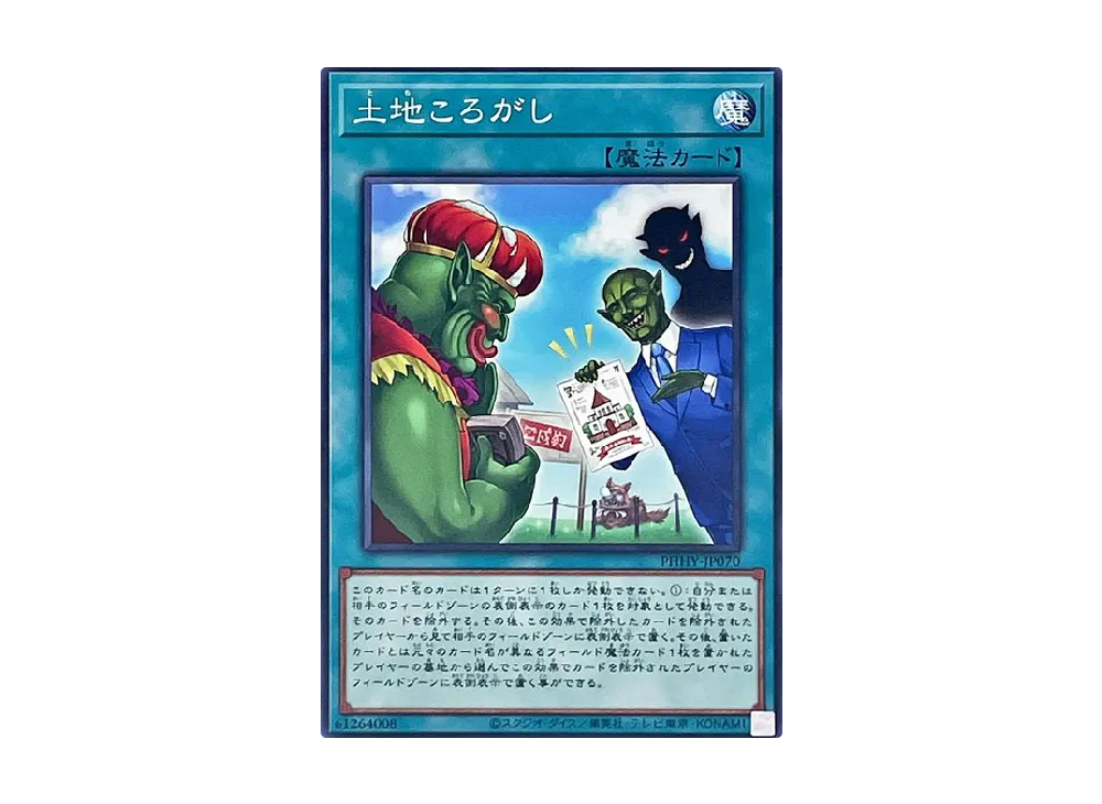 土地ころがし NR [PHHY-JP070](フォトン・ハイパーノヴァ)