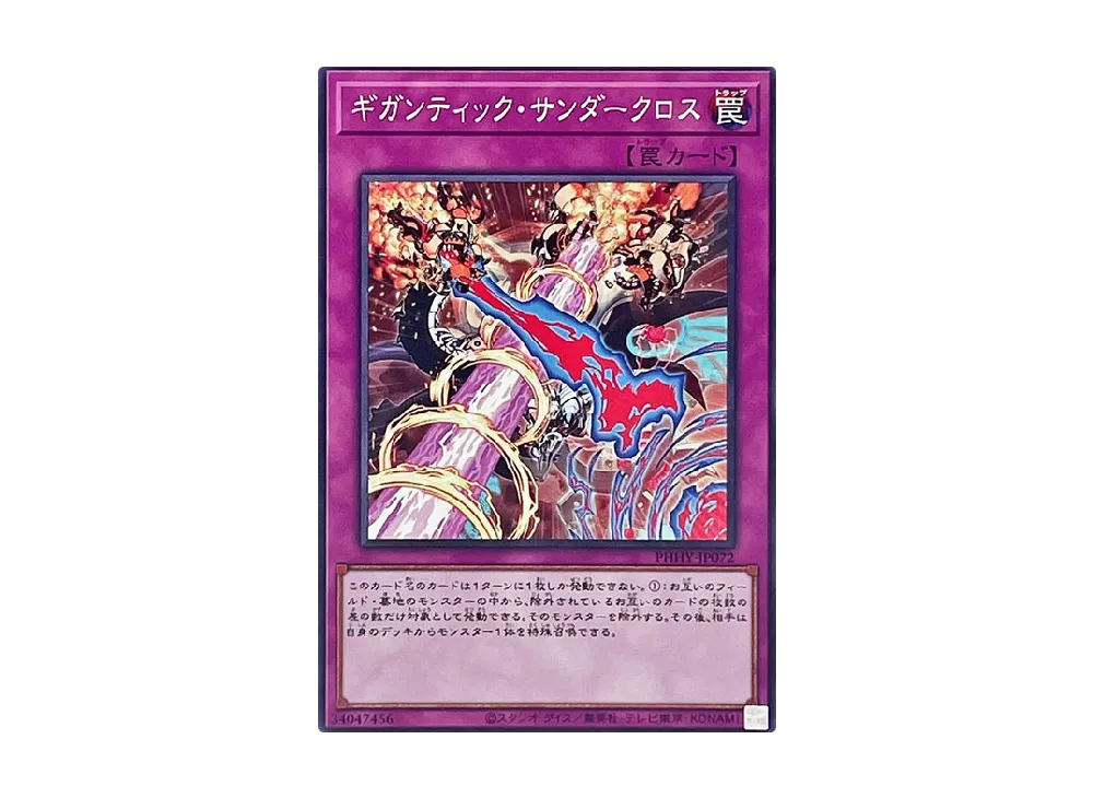 ギガンティック・サンダークロス N [PHHY-JP072](フォトン・ハイパーノヴァ)