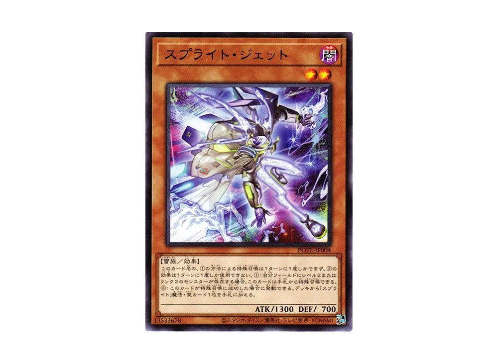 Spright Jet R [POTE-JP004](Power Of The Elements)