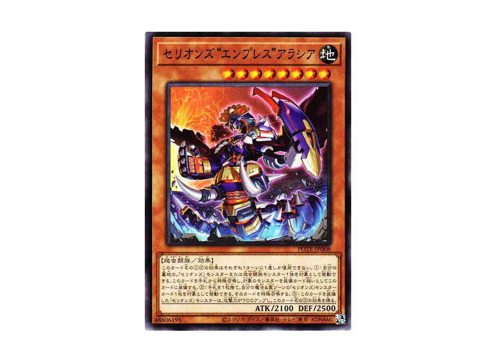 Therion "Empress" Alasia N [POTE-JP008](Power Of The Elements)