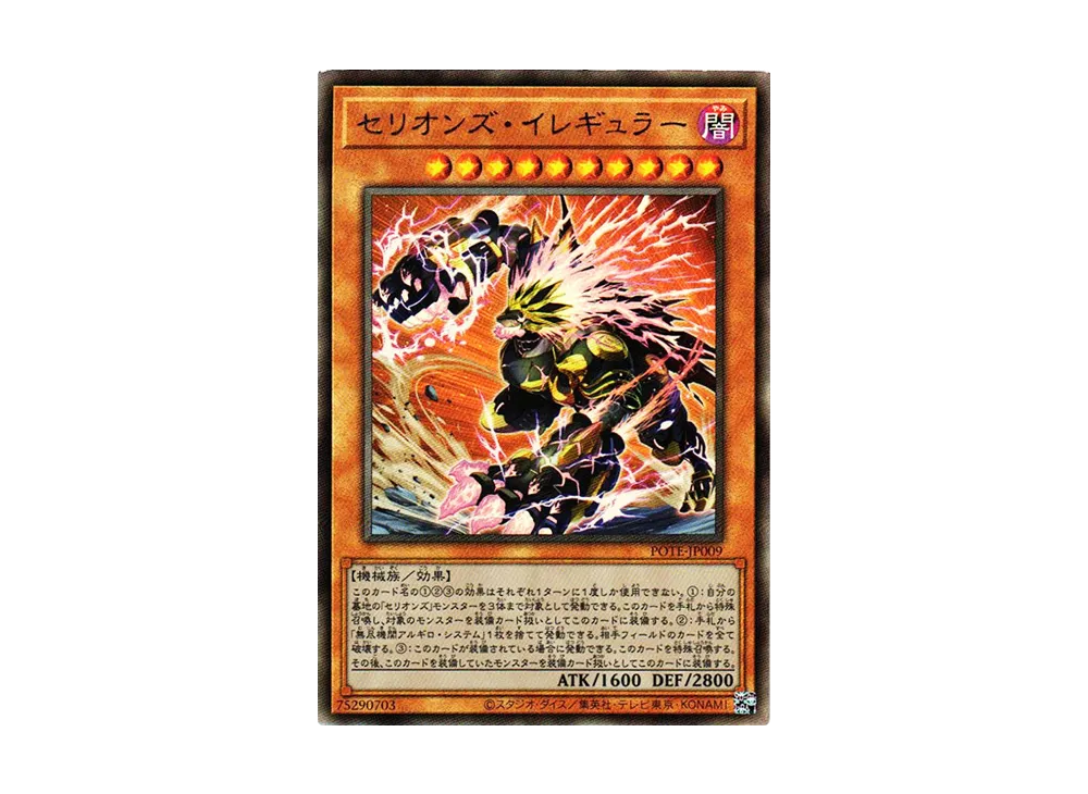 Therion Irregular UL [POTE-JP009](Power Of The Elements)