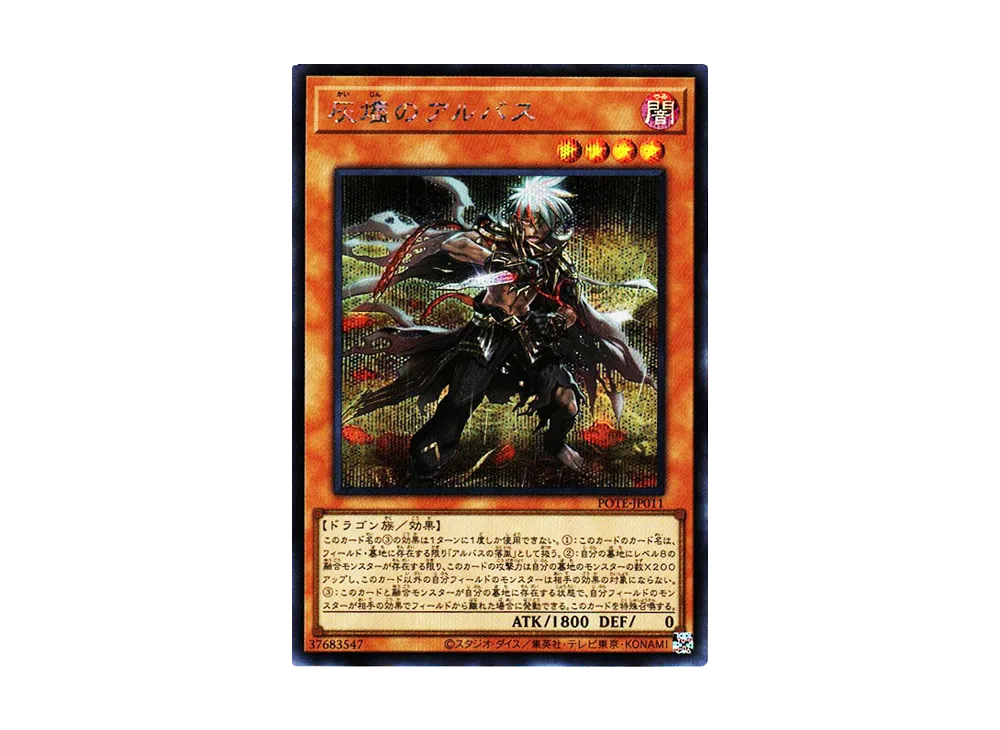 Albaz the Ashen SE [POTE-JP011](Power Of The Elements)