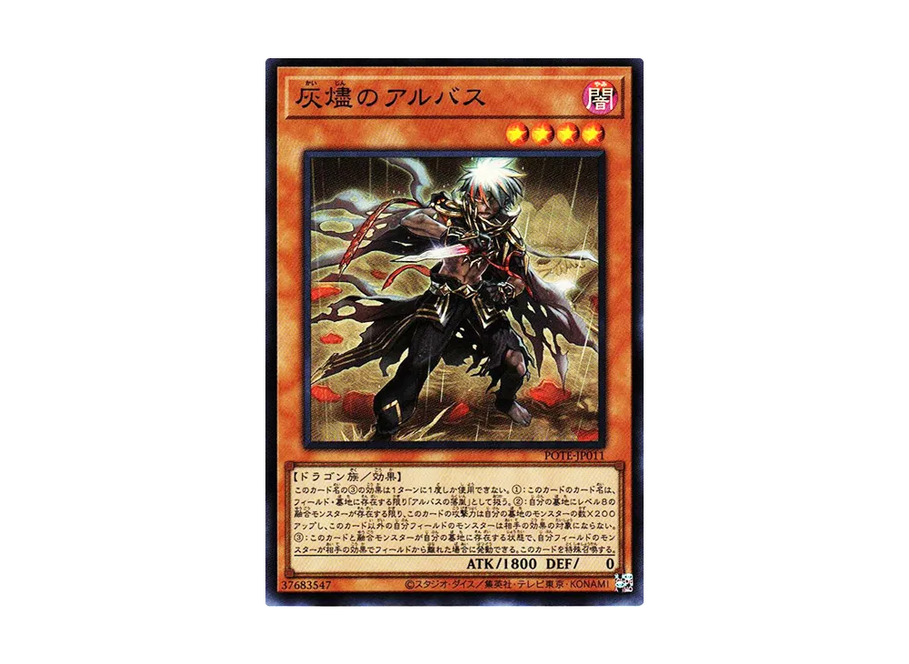 Albaz the Ashen SR [POTE-JP011](Power Of The Elements)