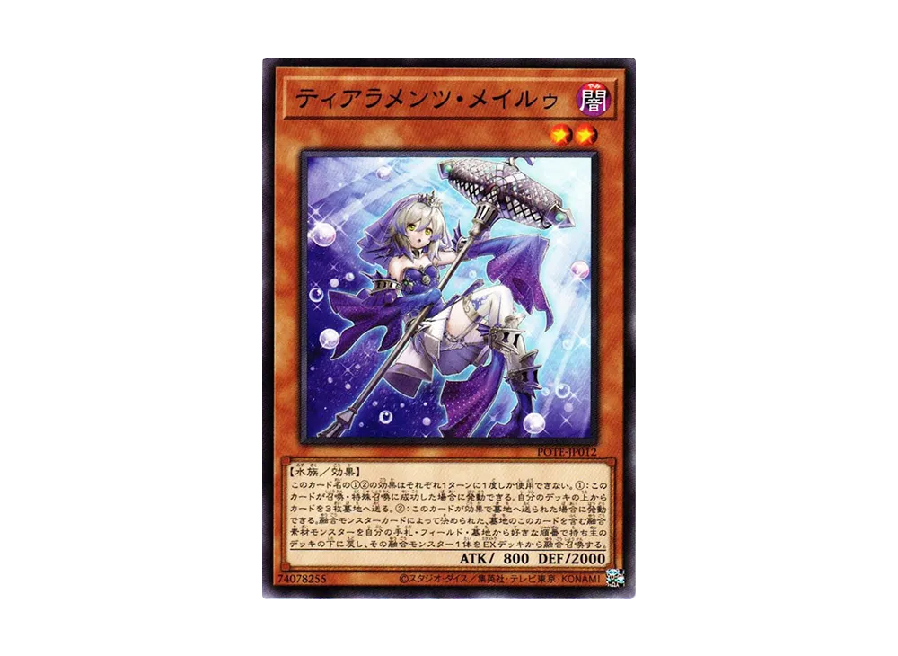 Tearlaments Merrli N [POTE-JP012](Power Of The Elements)