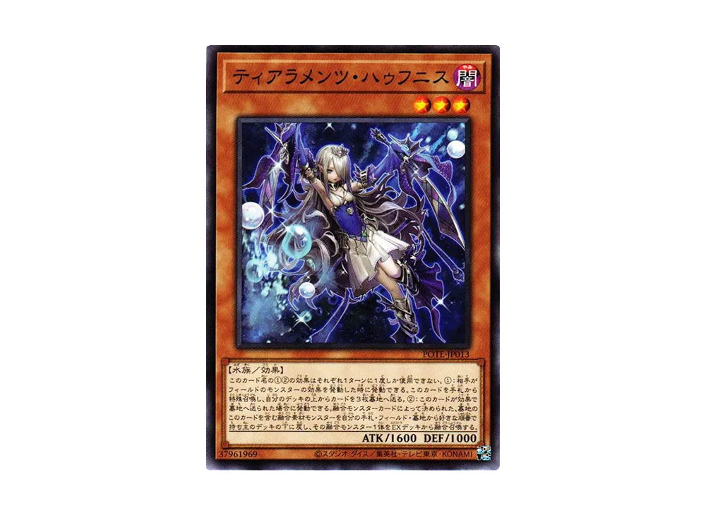 Tearlaments Havnis N [POTE-JP013](Power Of The Elements)