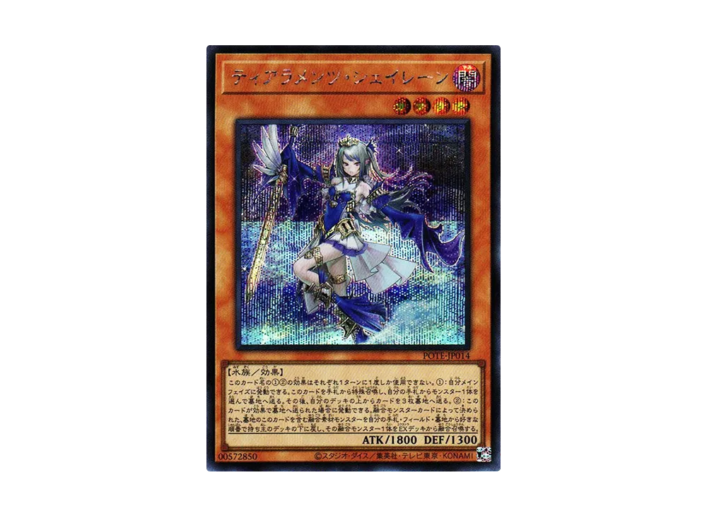 Tearlaments Scheiren SE [POTE-JP014](Power Of The Elements)