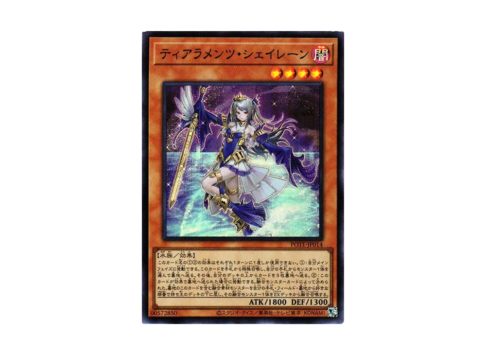 Tearlaments Scheiren SR [POTE-JP014](Power Of The Elements)