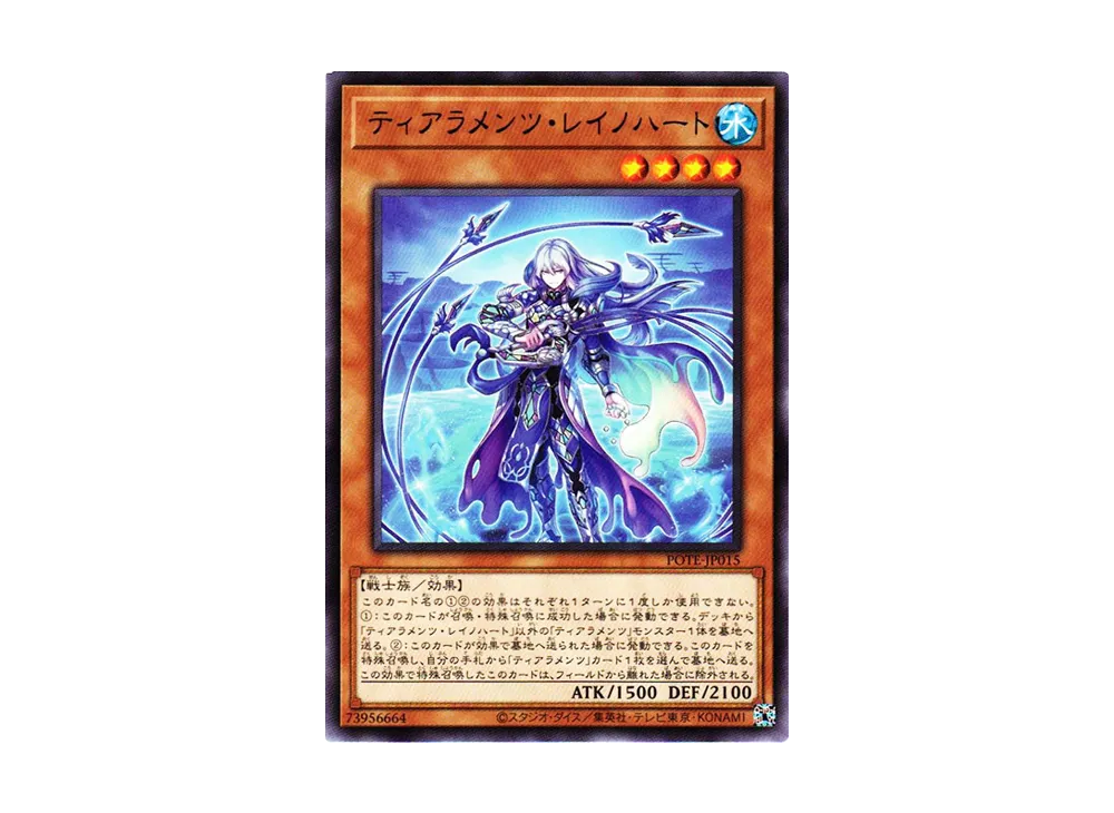 Tearlaments Reinoheart R [POTE-JP015](Power Of The Elements)