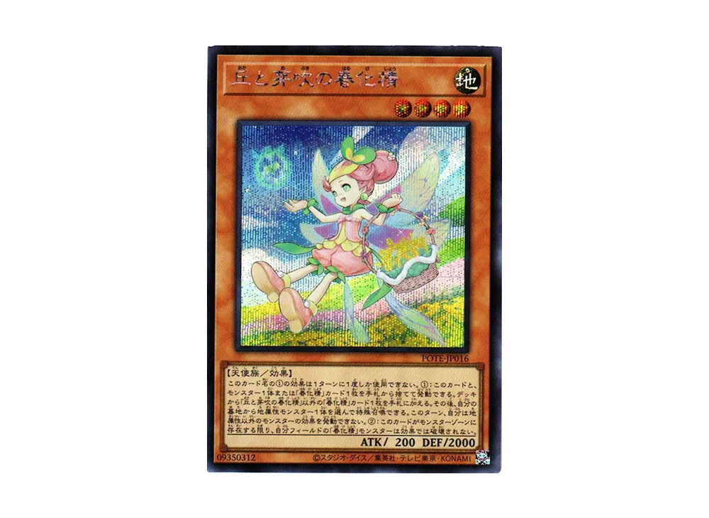 Vernusylph of the Flourishing Hills SE [POTE-JP016](Power Of The Elements)