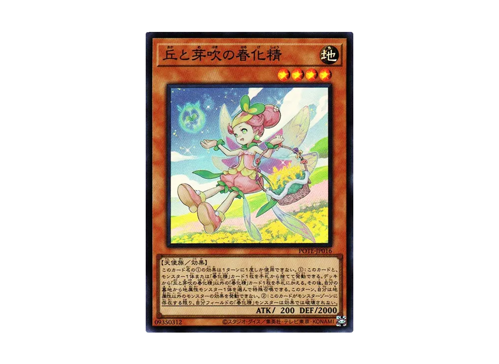 Vernusylph of the Flourishing Hills SR [POTE-JP016](Power Of The Elements)