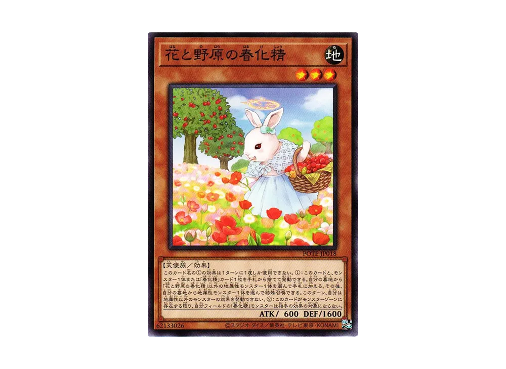 Vernusylph of the Flowering Fields N [POTE-JP018](Power Of The Elements)