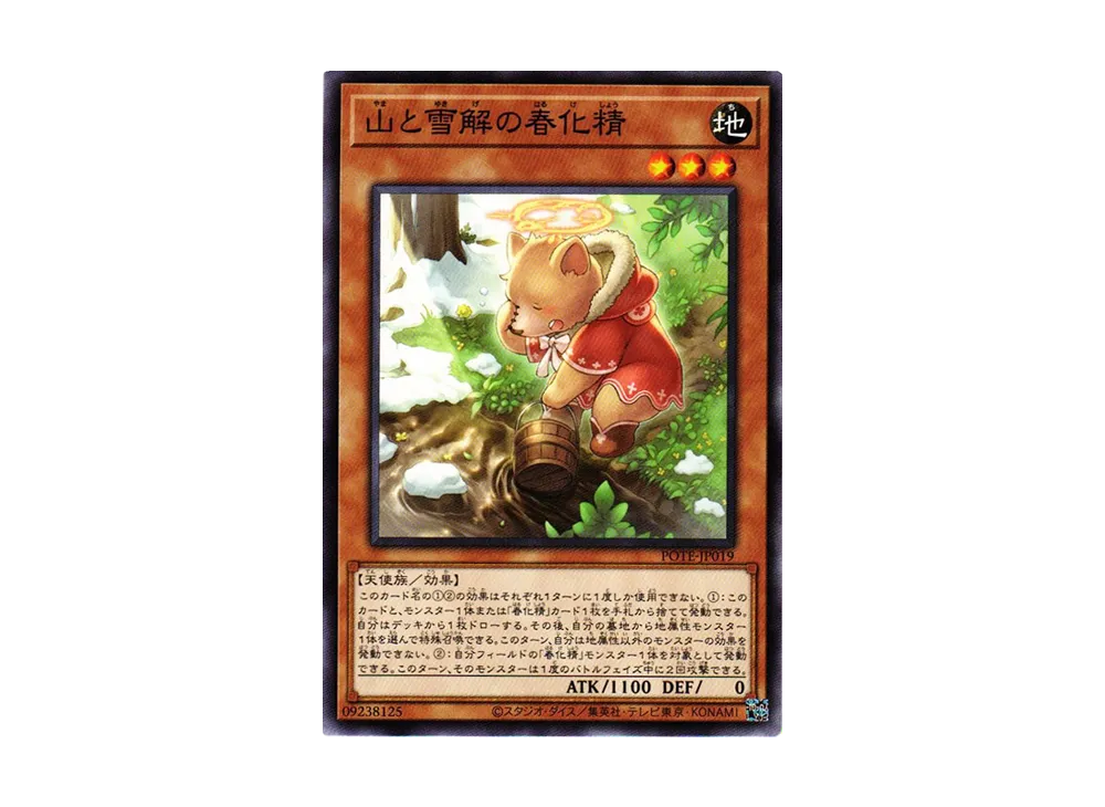 Vernusylph of the Thawing Mountains N [POTE-JP019](Power Of The Elements)