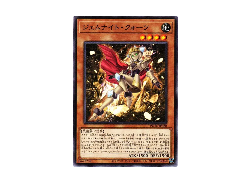 Gem-Knight Quartz N [POTE-JP020](Power Of The Elements)