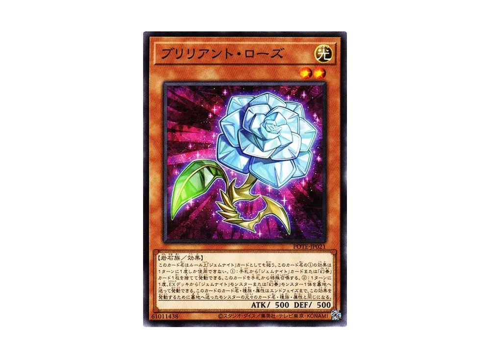 Brilliant Rose N [POTE-JP021](Power Of The Elements)