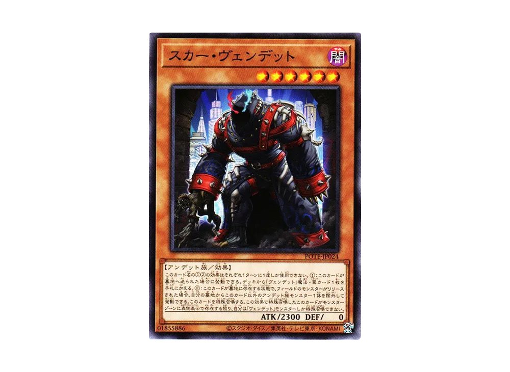 Scar of the Vendread N [POTE-JP024](Power Of The Elements)