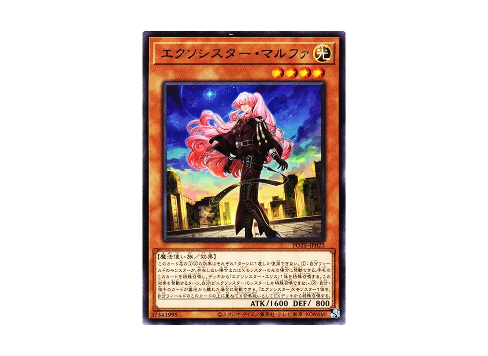 Exosister Martha R [POTE-JP025](Power Of The Elements)