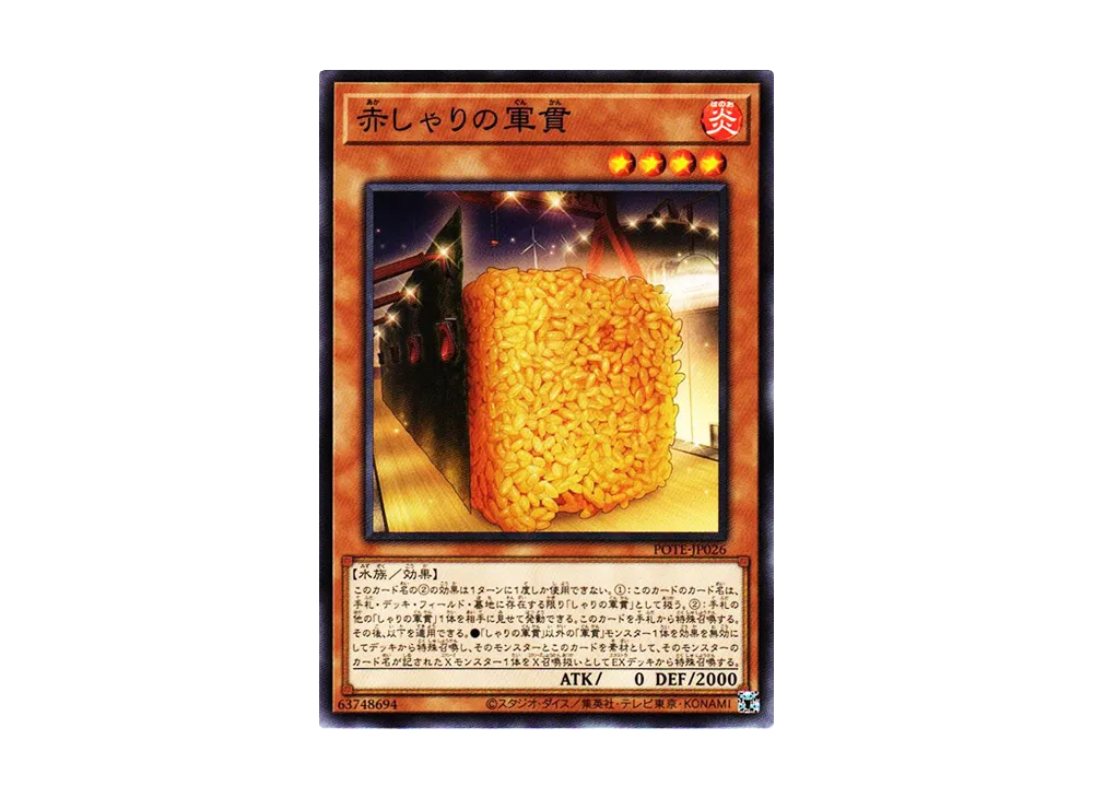 Gunkan Suship Shari Red N [POTE-JP026](Power Of The Elements)
