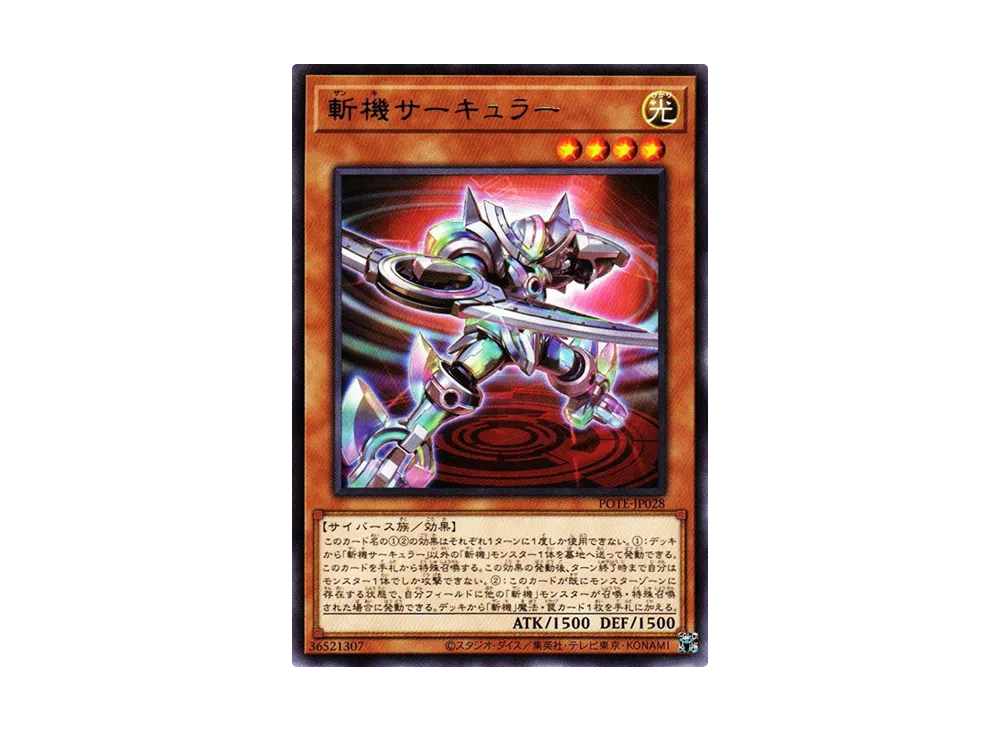 Mathmech Circular R [POTE-JP028](Power Of The Elements)
