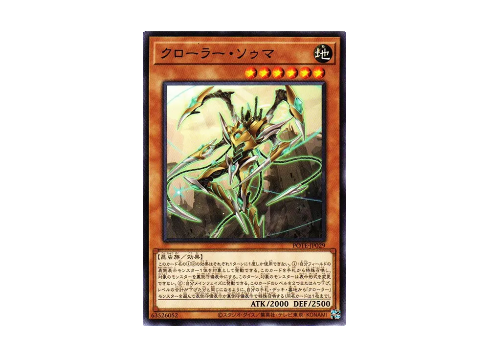 Krawler Soma N [POTE-JP029](Power Of The Elements)