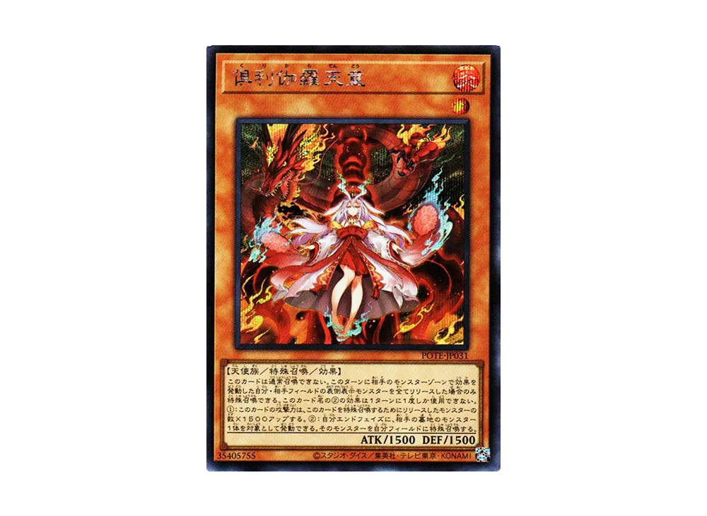 Kurikara Divincarnate SE [POTE-JP031](Power Of The Elements)