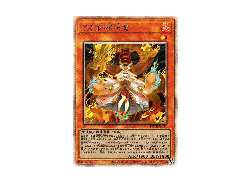 Kurikara Divincarnate HR [POTE-JP031](Power Of The Elements)