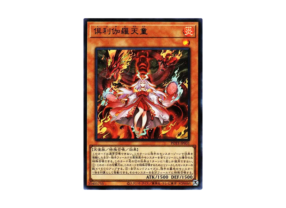 PSA10 遊戯王 倶利伽羅天童 POTE-JP031 プリズマティックシークレット