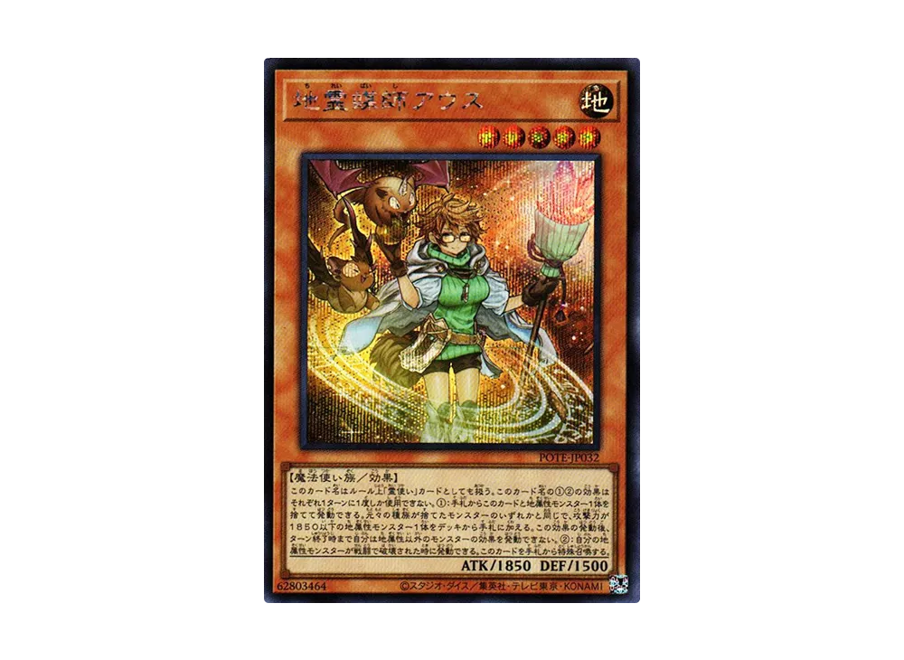 Aussa the Earth Channeler SE [POTE-JP032](Power Of The Elements)