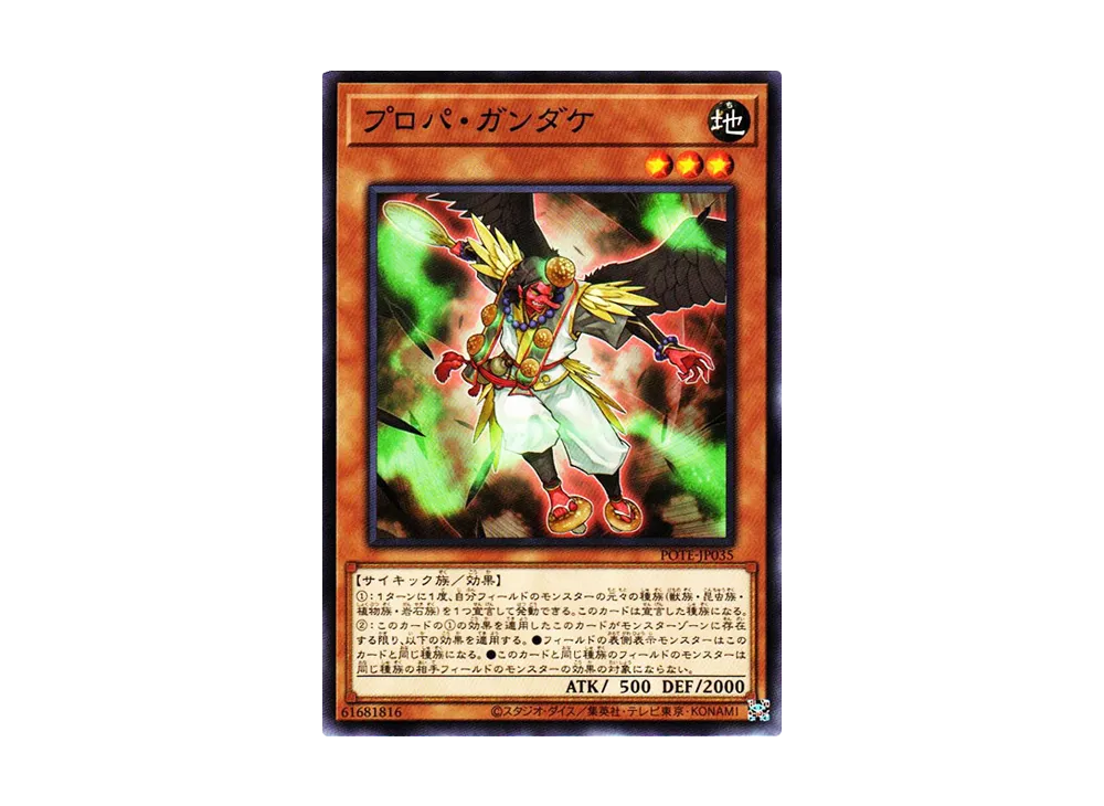 Propa Gandake N [POTE-JP035](Power Of The Elements)